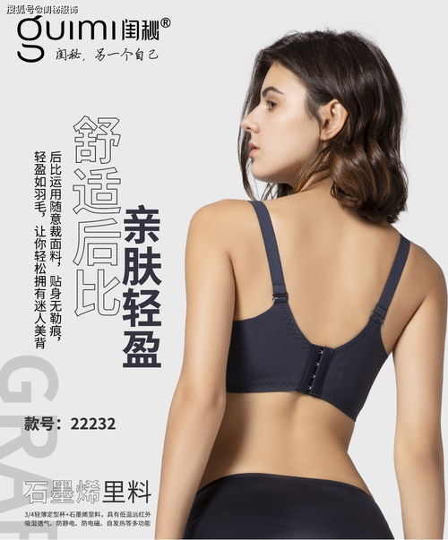 石墨烯里料内衣带来健康新体验